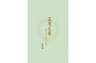 正覺封面