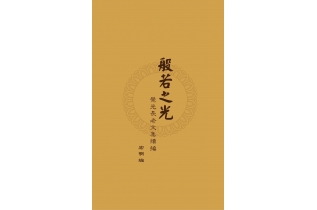 般若封面