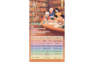 書展海報（限時動態size)